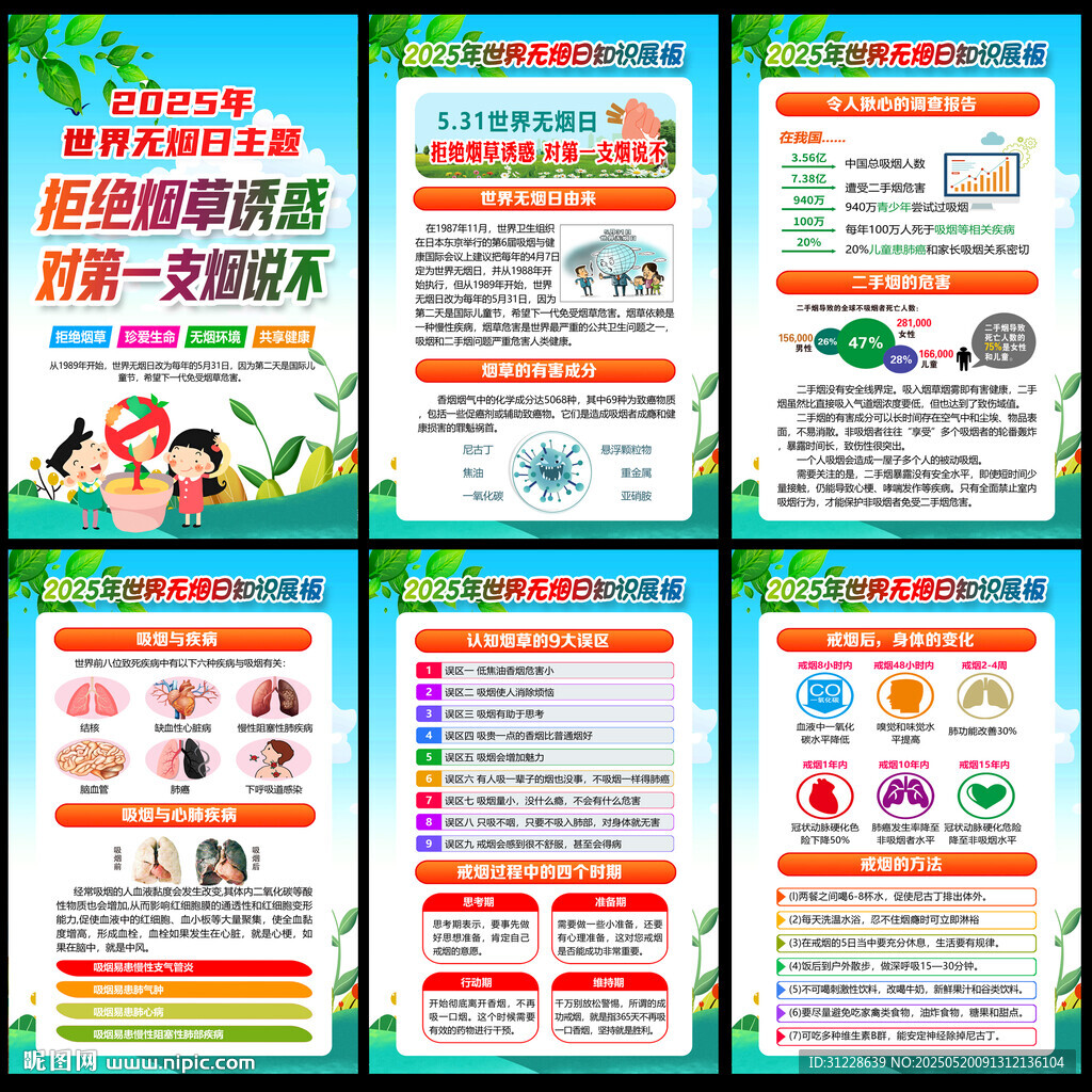 2025无烟日