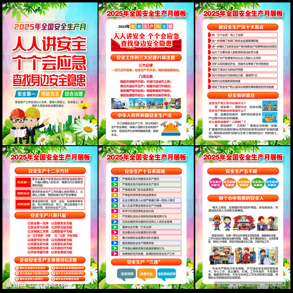 2025年安全月