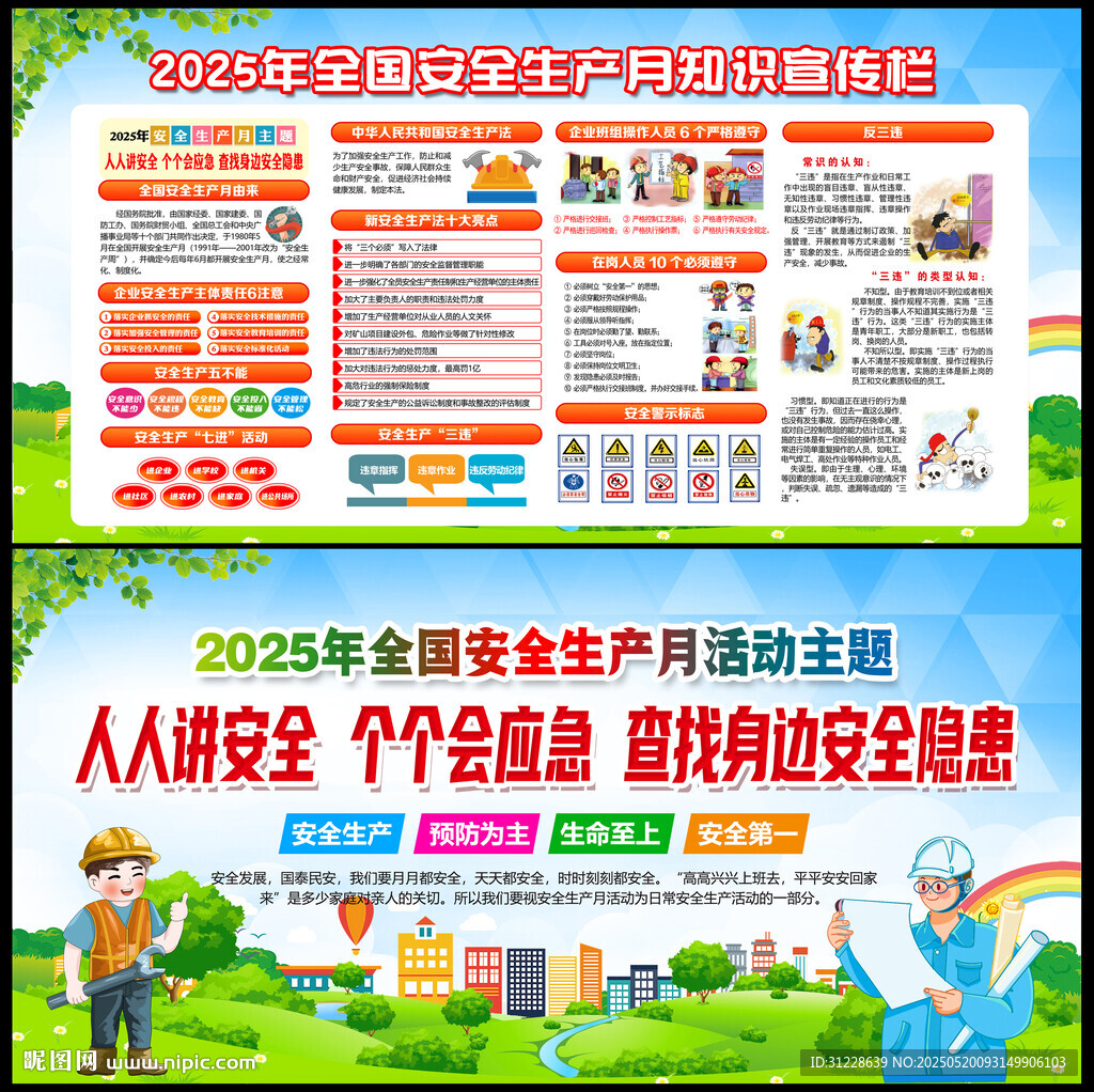 人人讲安全 个个会应急
