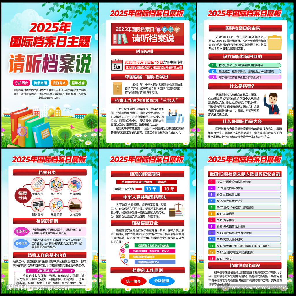 请听档案说