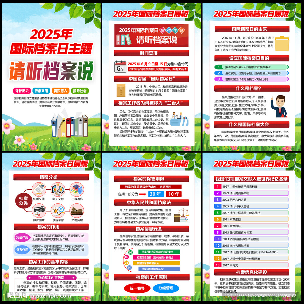 国际档案日