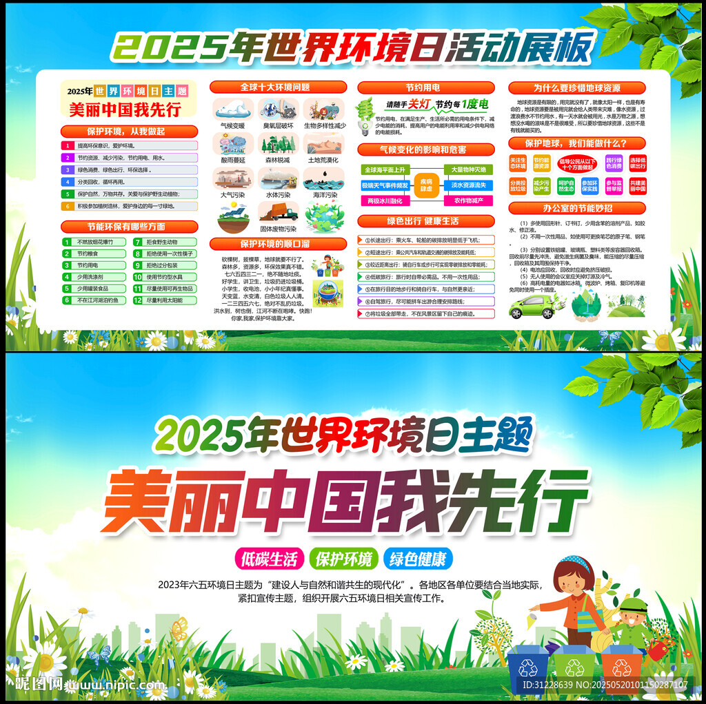 2025年世界环境日