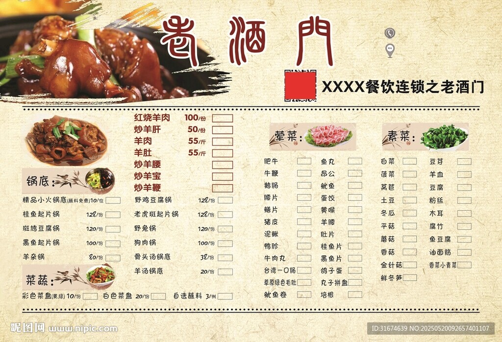 酒店菜单价目表