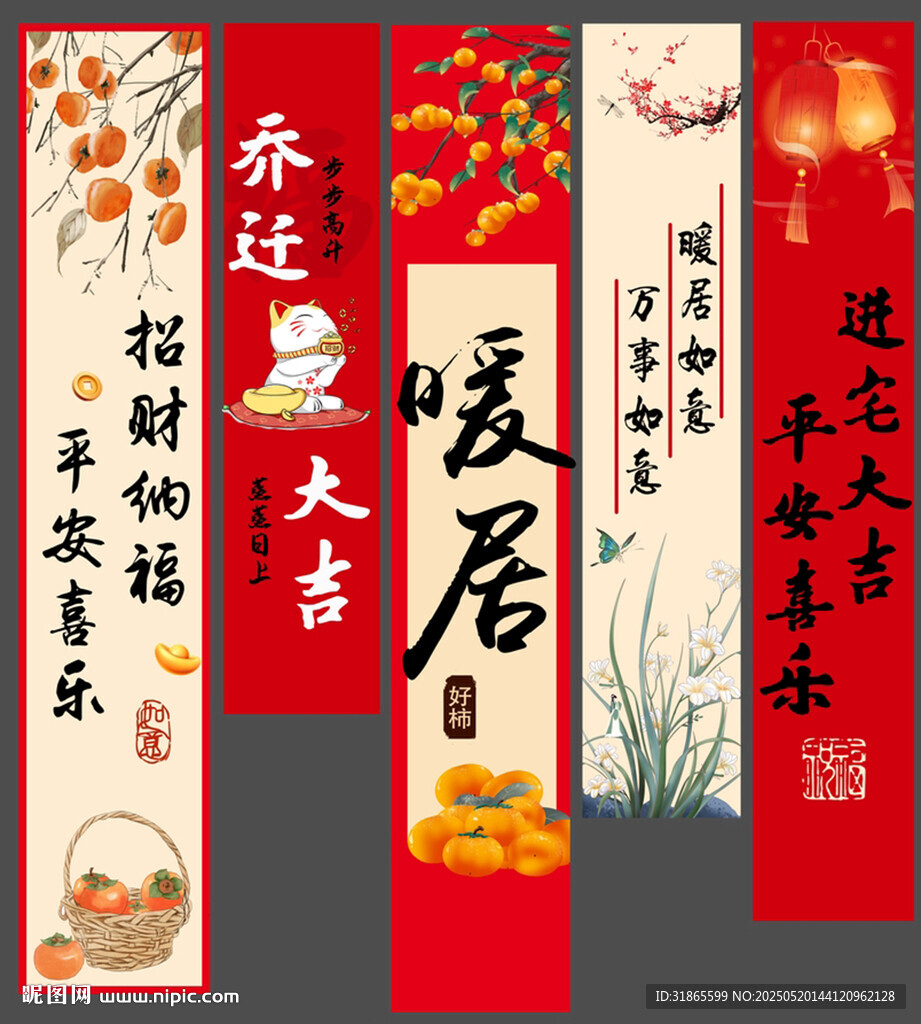 乔迁挂布条幅