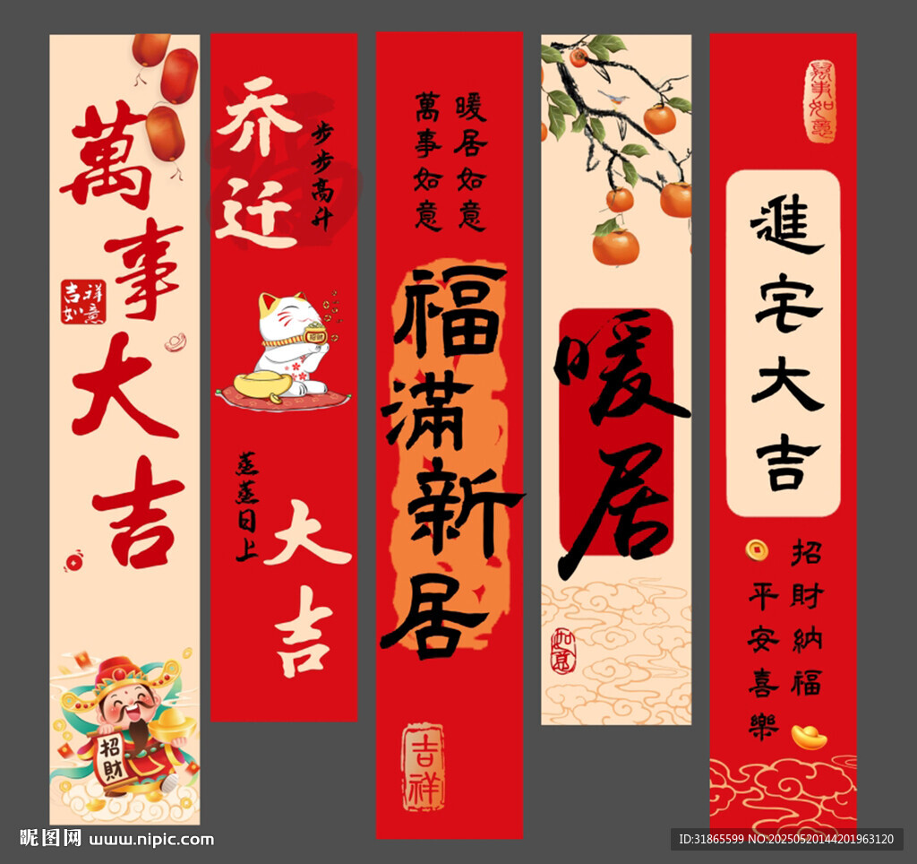 乔迁挂布条幅 