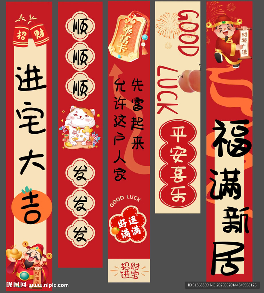 乔迁挂布条幅 