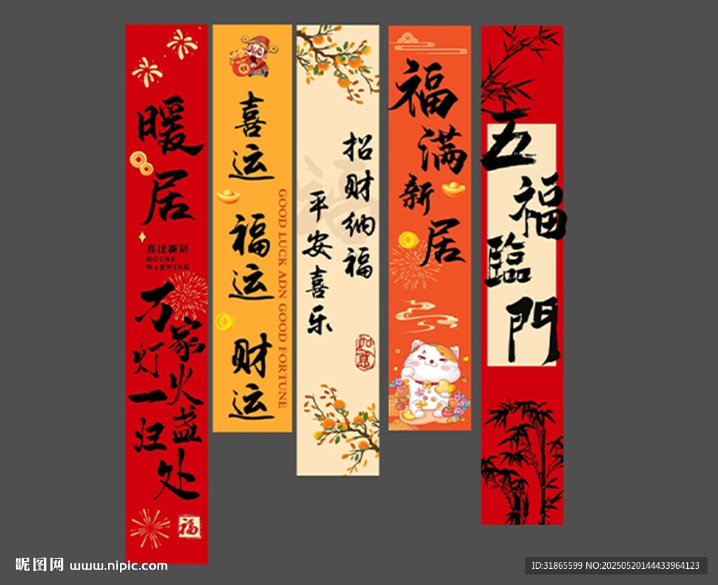 乔迁挂布条幅 