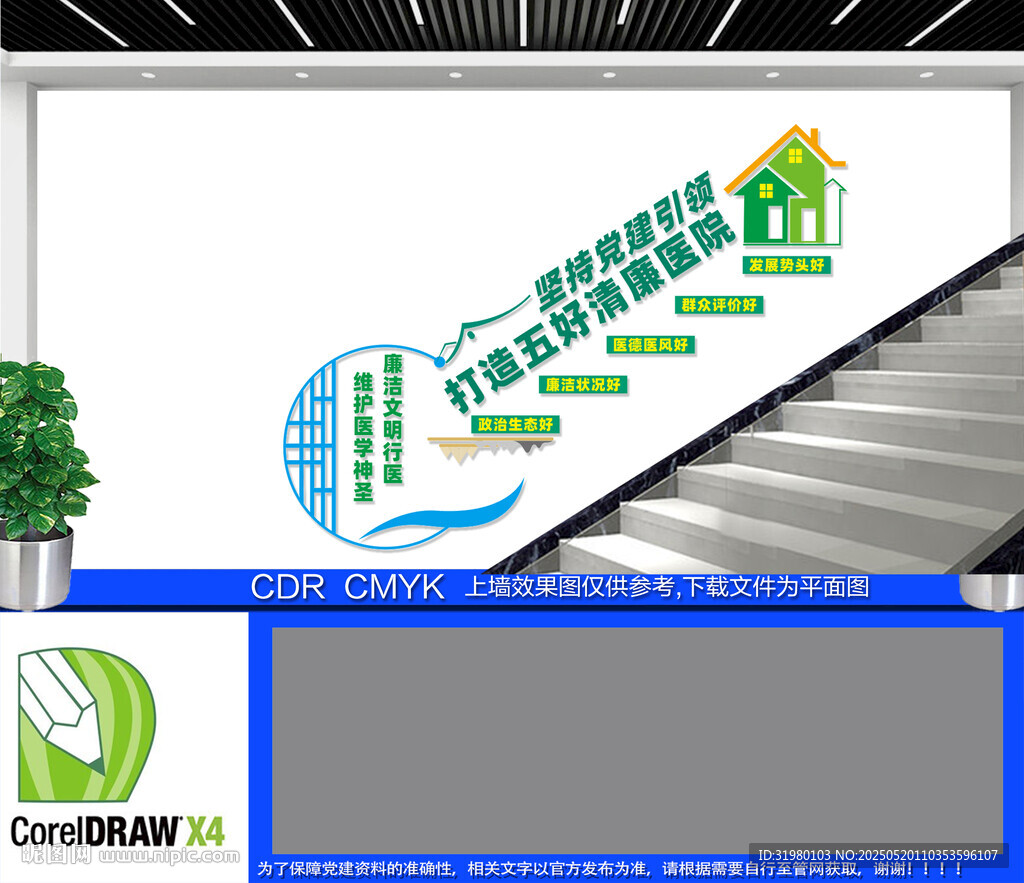 打造五好清廉医院楼梯文化墙