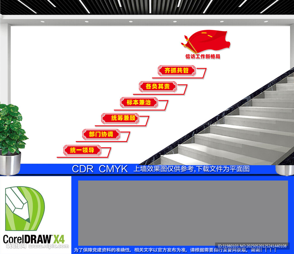 信访工作新格局楼梯文化墙