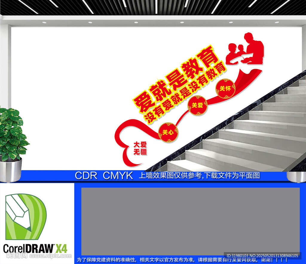特殊教育楼梯文化墙