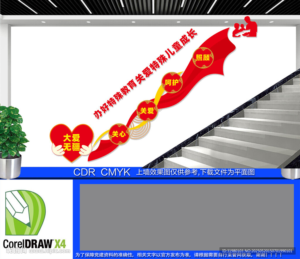 特殊教育楼道文化墙