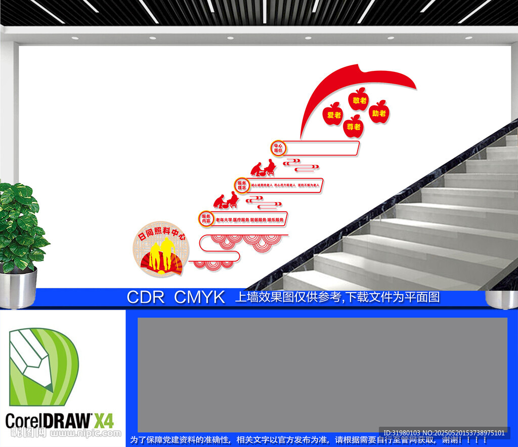 日间照料中心楼梯文化墙