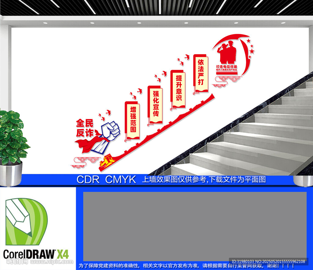 反诈中心楼道文化墙
