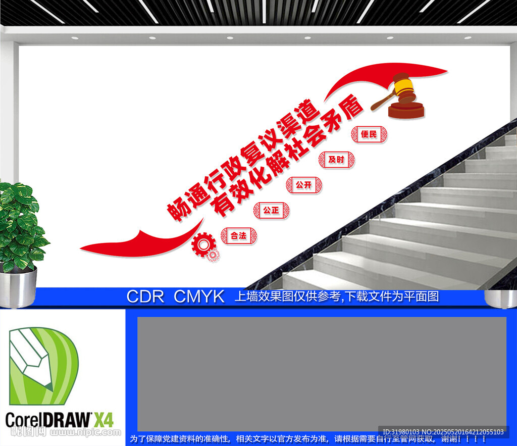 畅通行政复议渠道楼梯文化墙