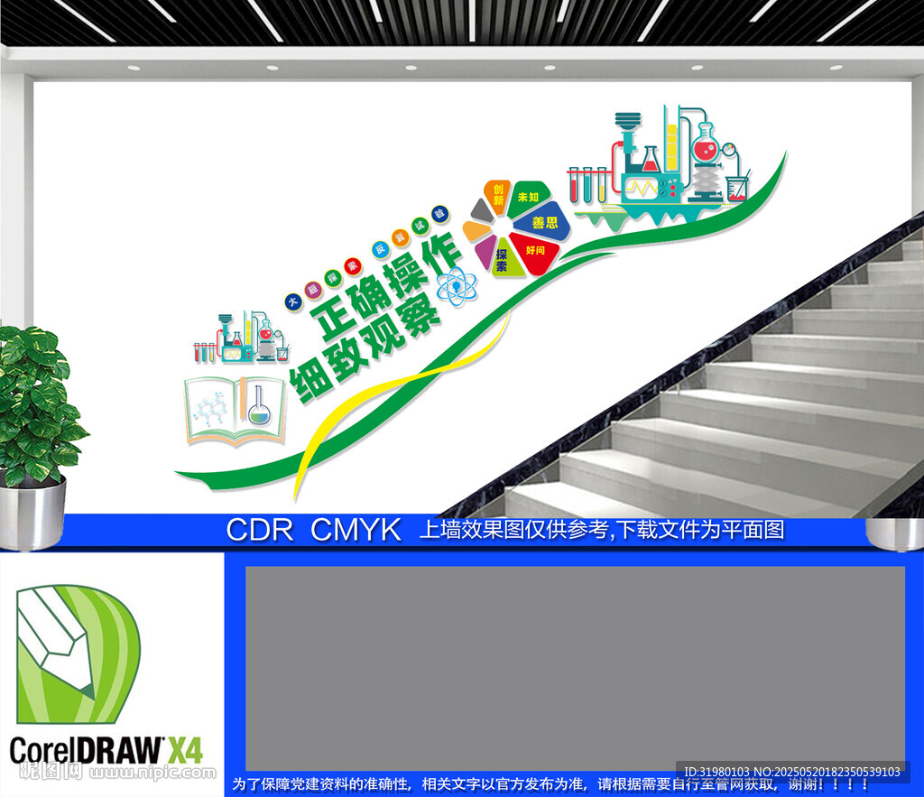 实验室科学楼梯文化墙