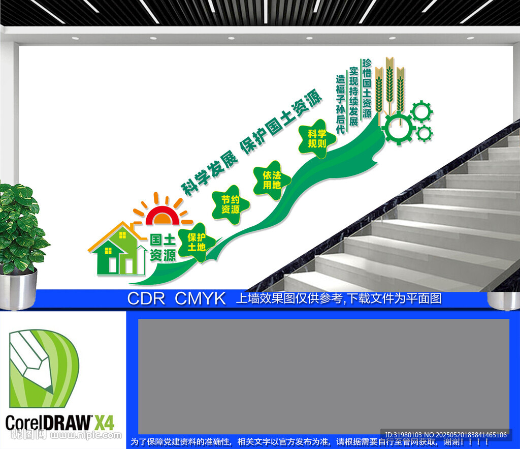 国土资源楼道文化墙