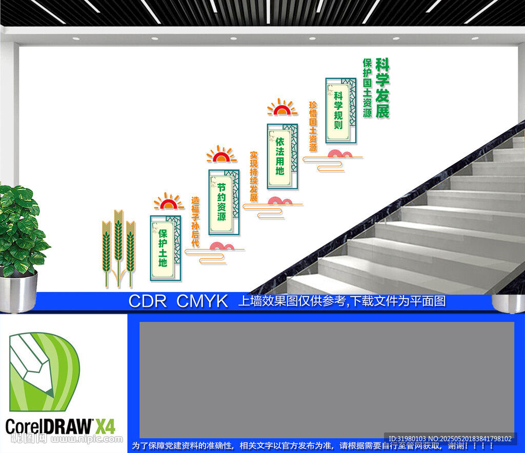 国土资源楼道文化墙