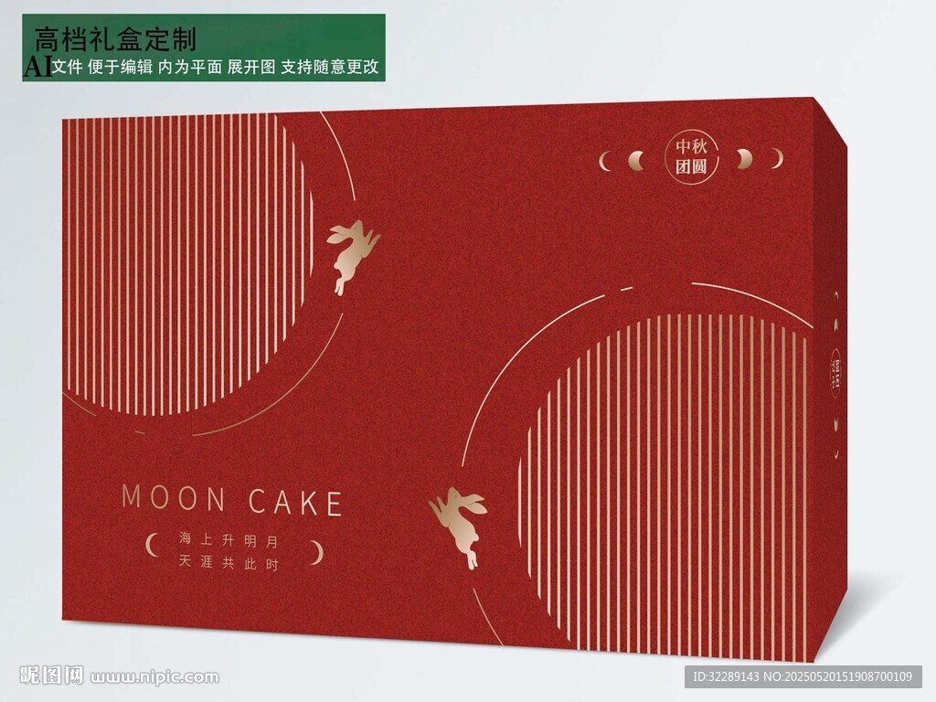 中式红色月饼礼盒包装