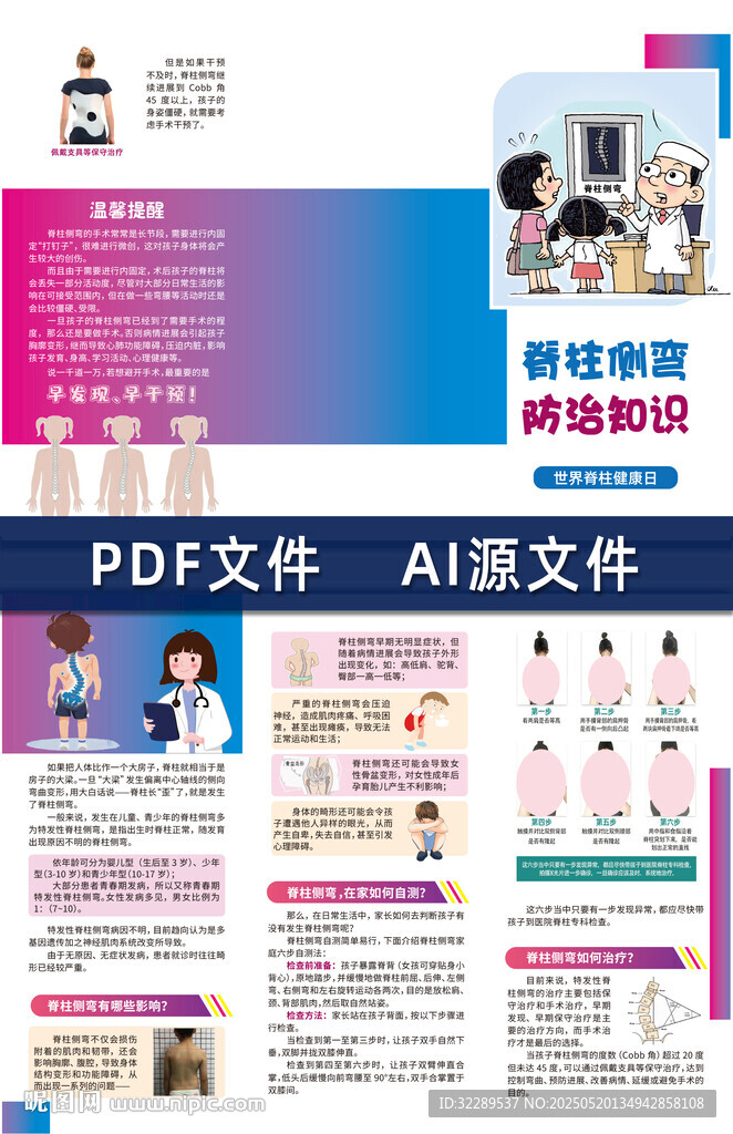 脊柱侧弯防治知识三折页