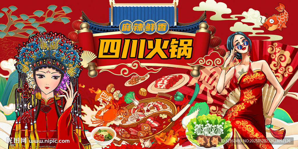 四川火锅