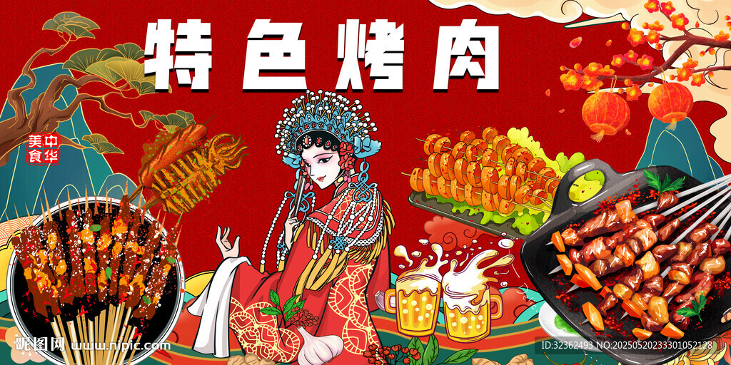 国潮烤肉