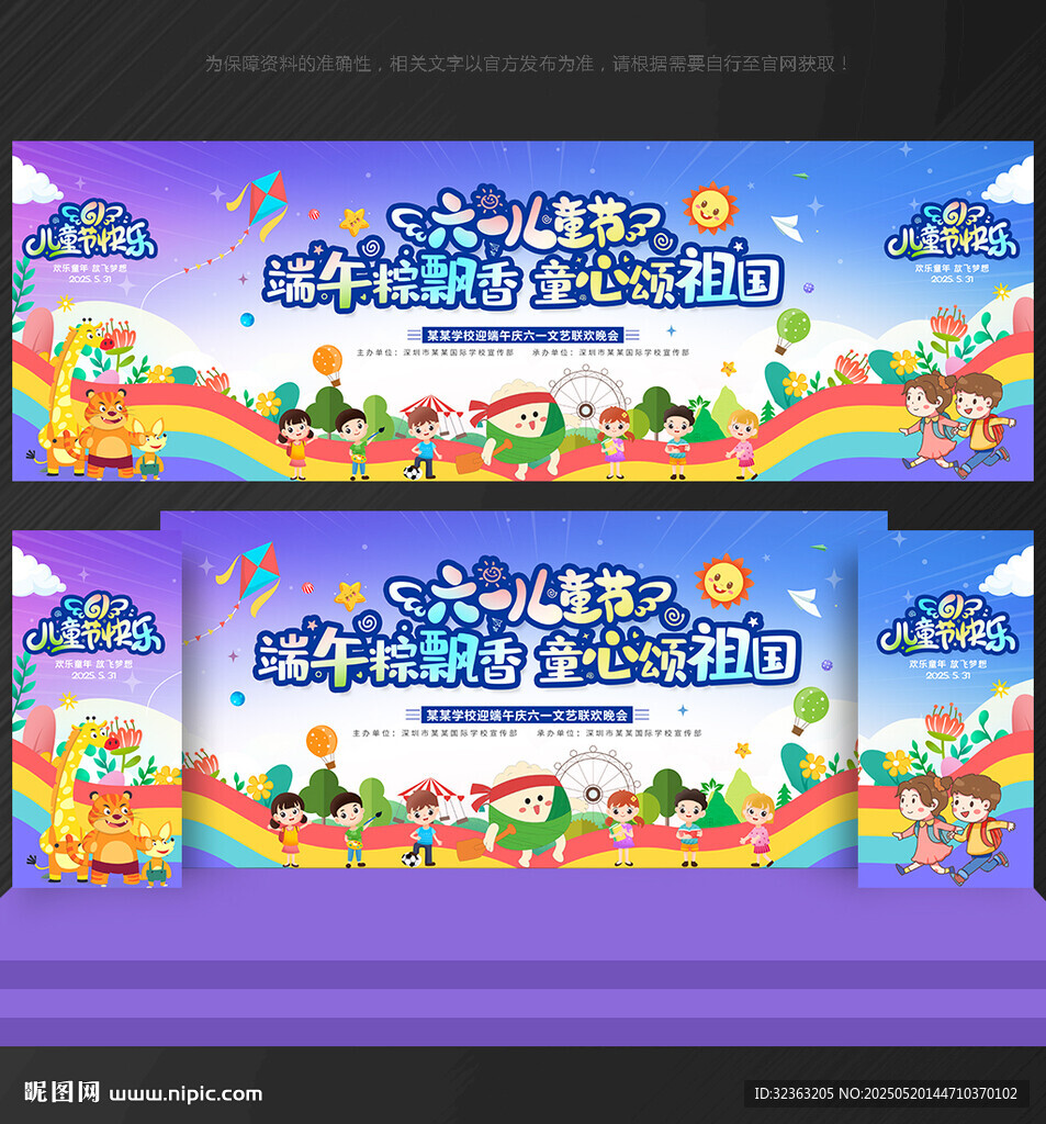 儿童节