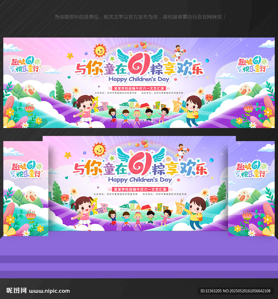 六一文艺汇演