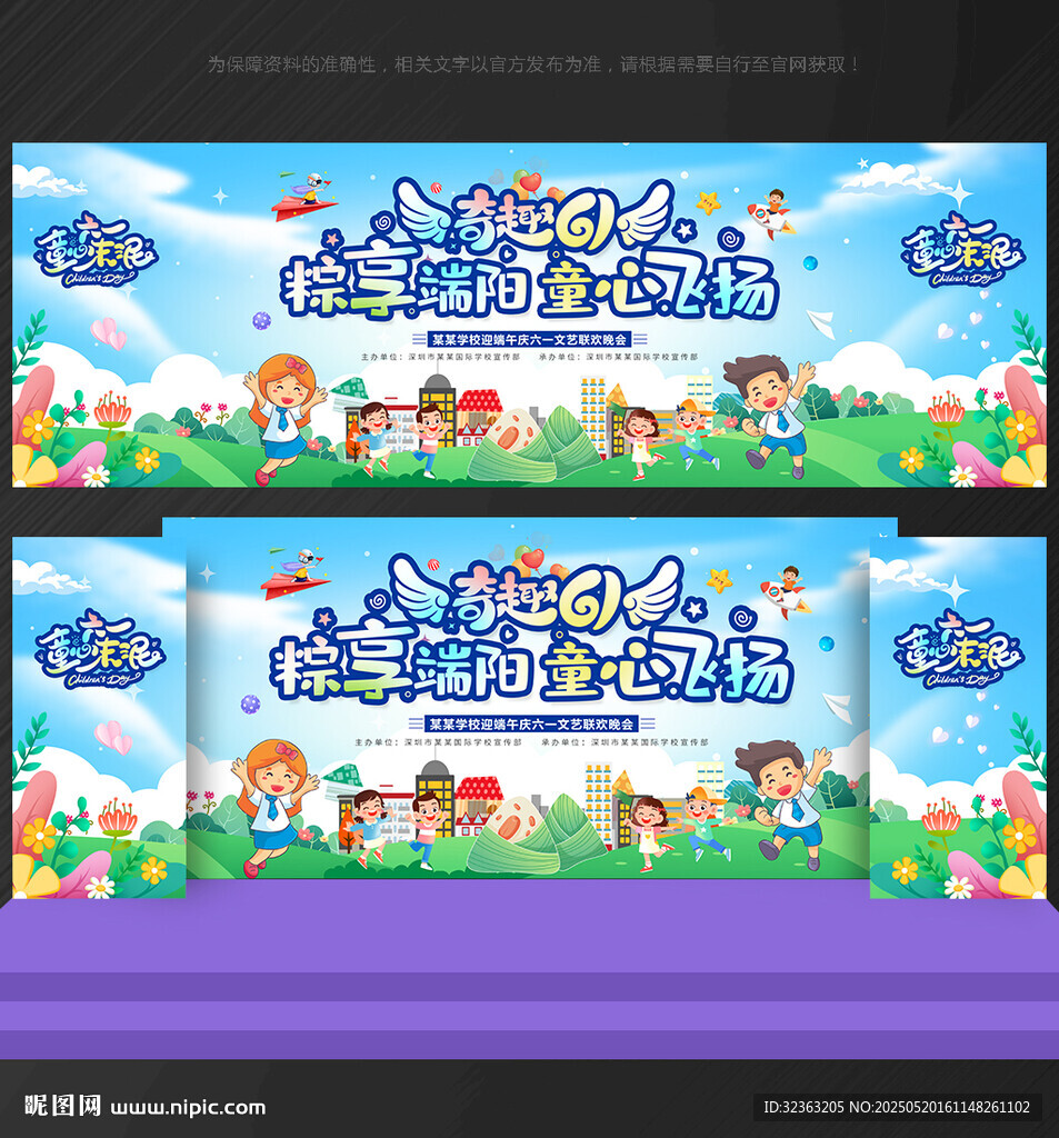六一背景