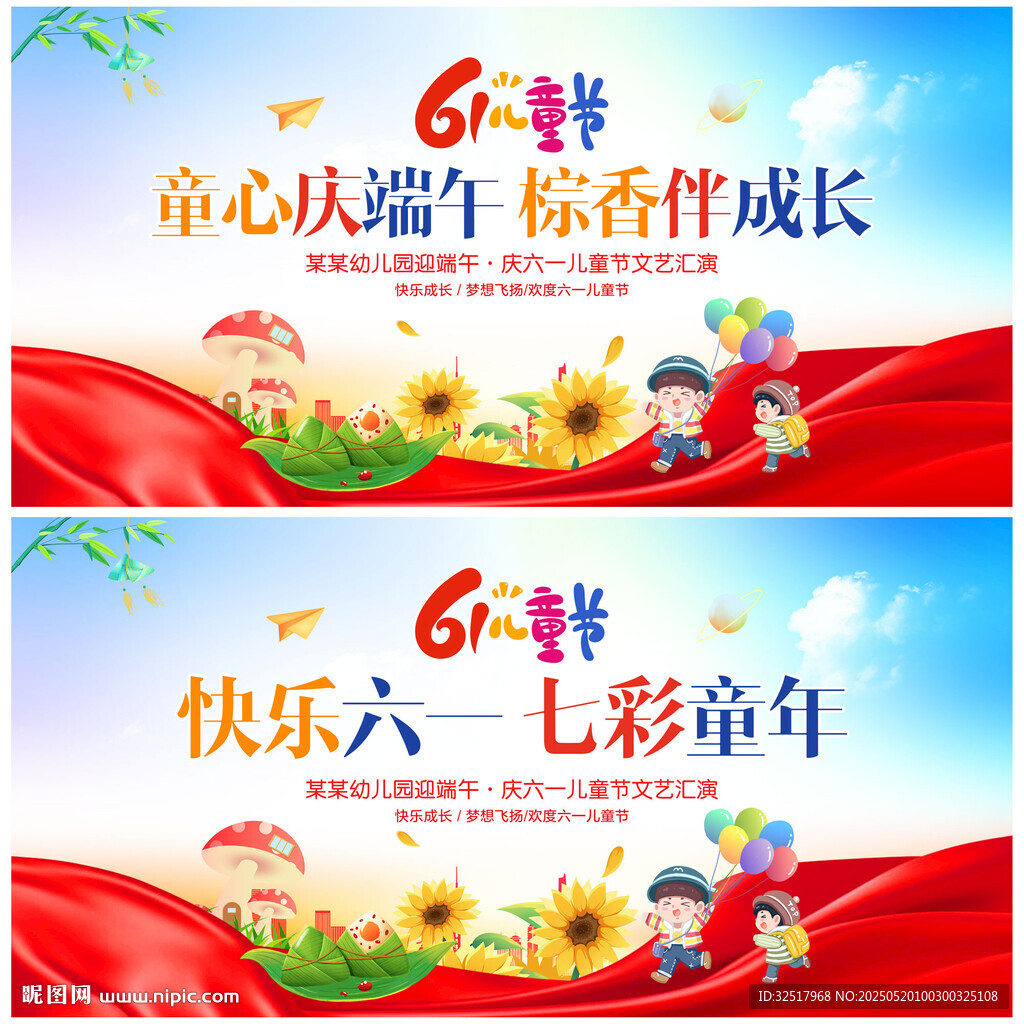 六一儿童节