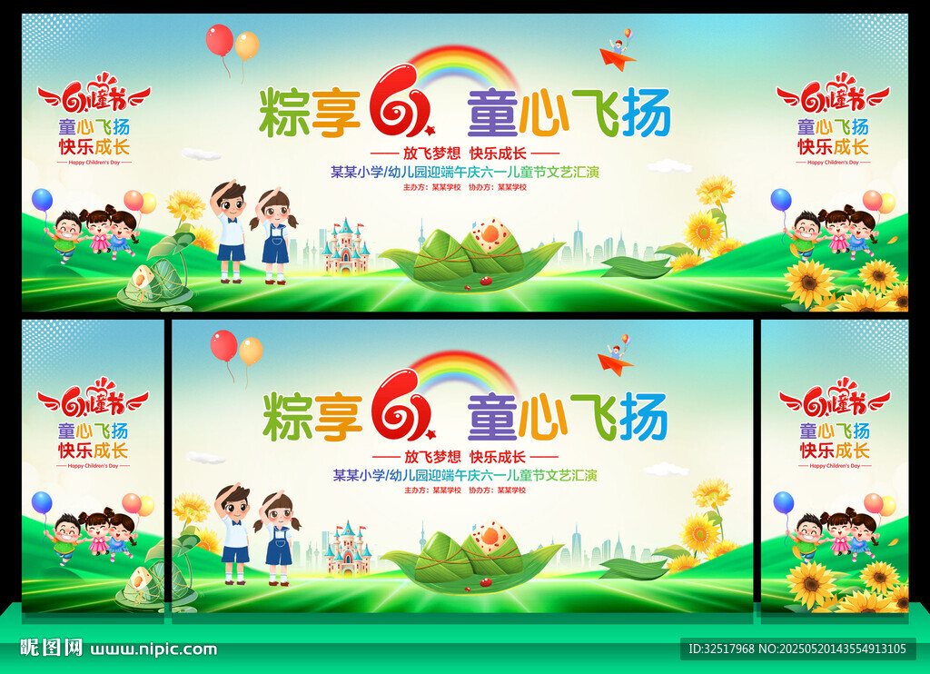 六一儿童节舞台背景