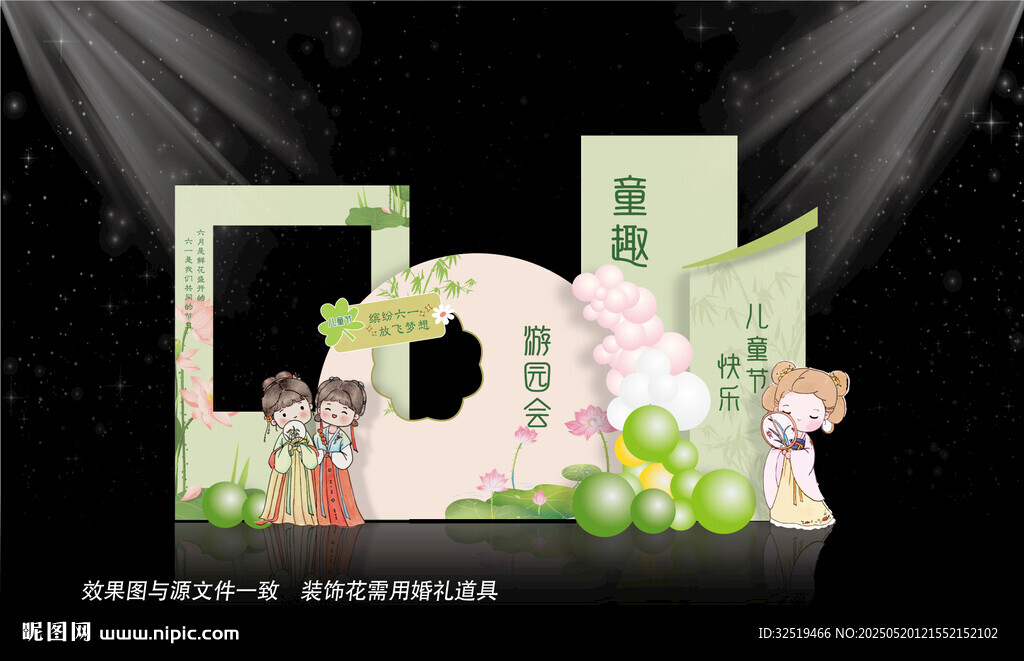 六一美陈布置