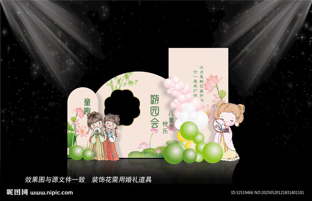 儿童节布置