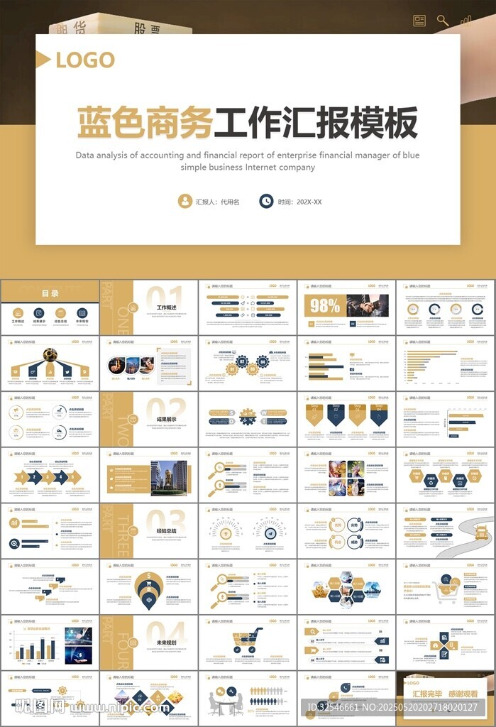 金融理财投资金融银行PPT