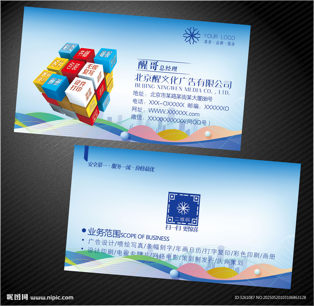 广告公司名片