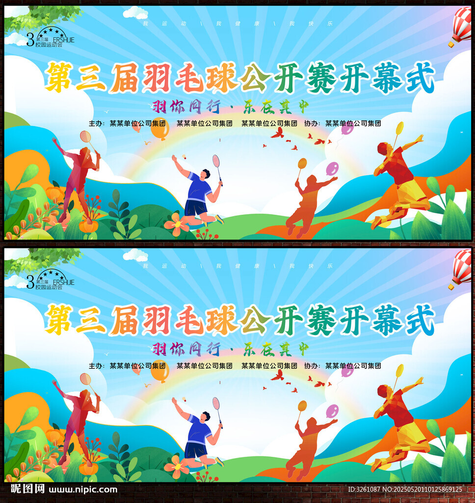 羽毛球展板
