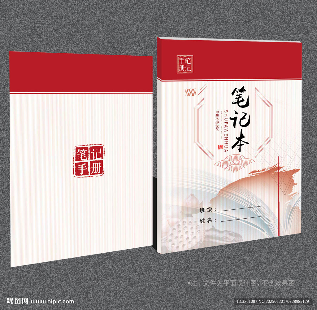 笔记本封面