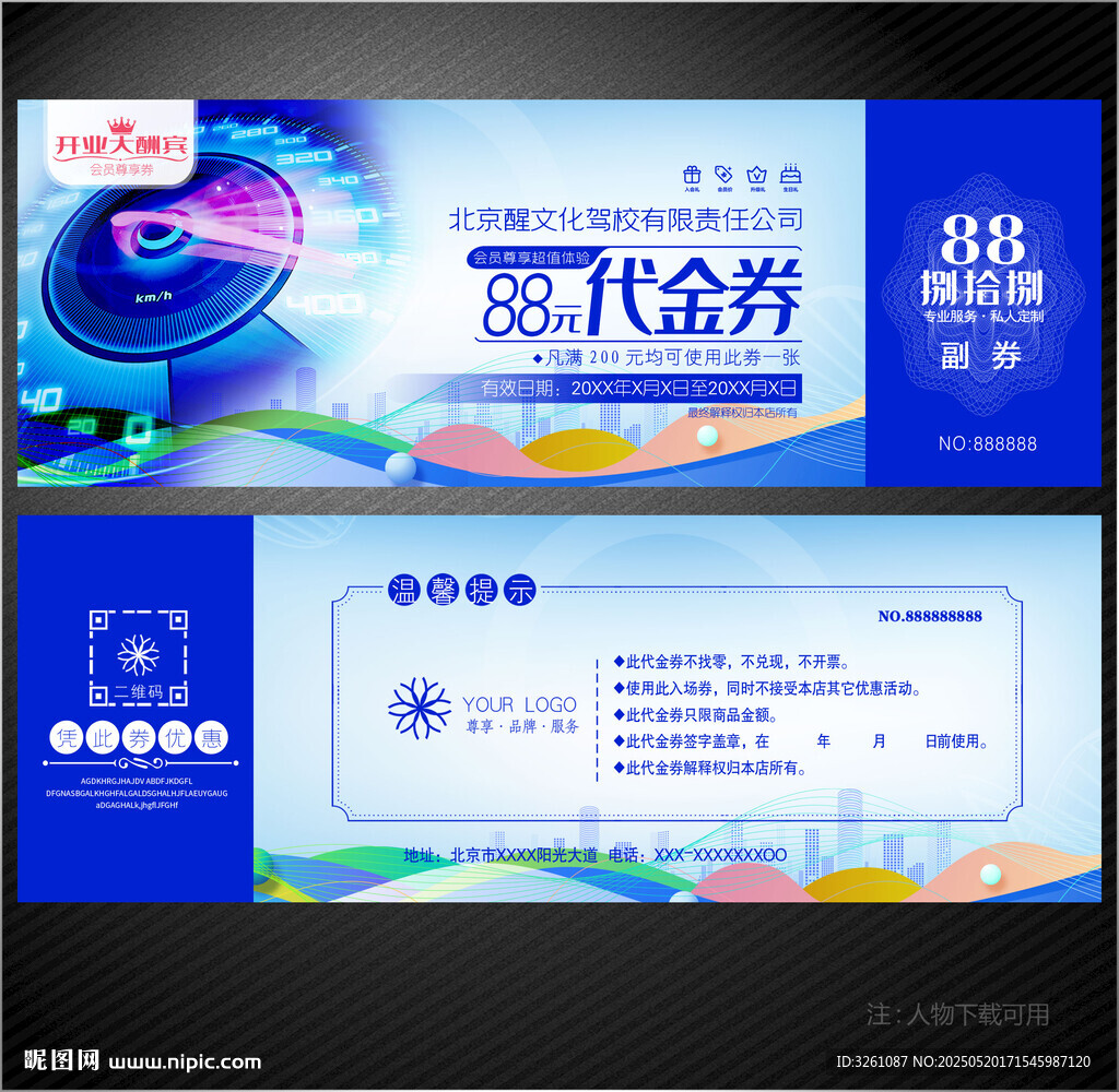 驾校代金券