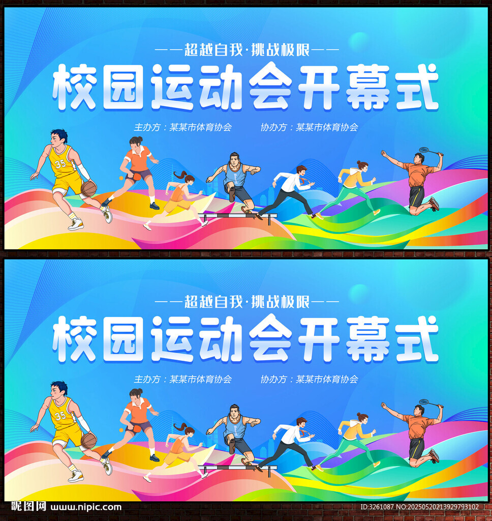 运动会展板