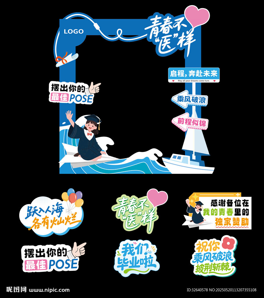 毕业季拍照合影打卡布置
