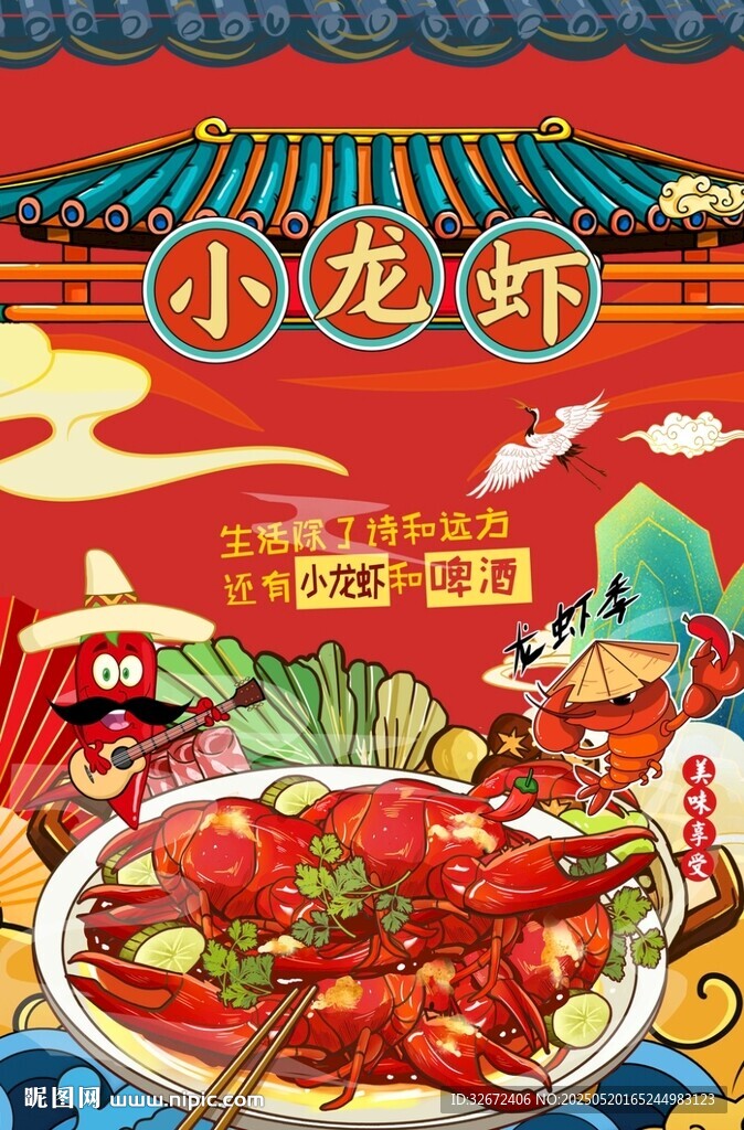 小龙虾图片