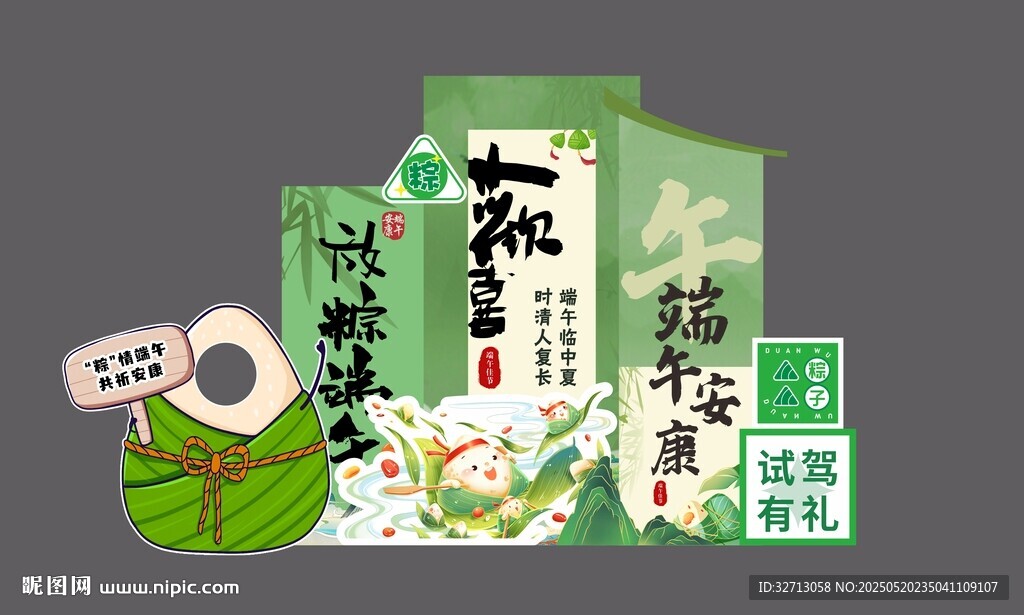 端午节美陈