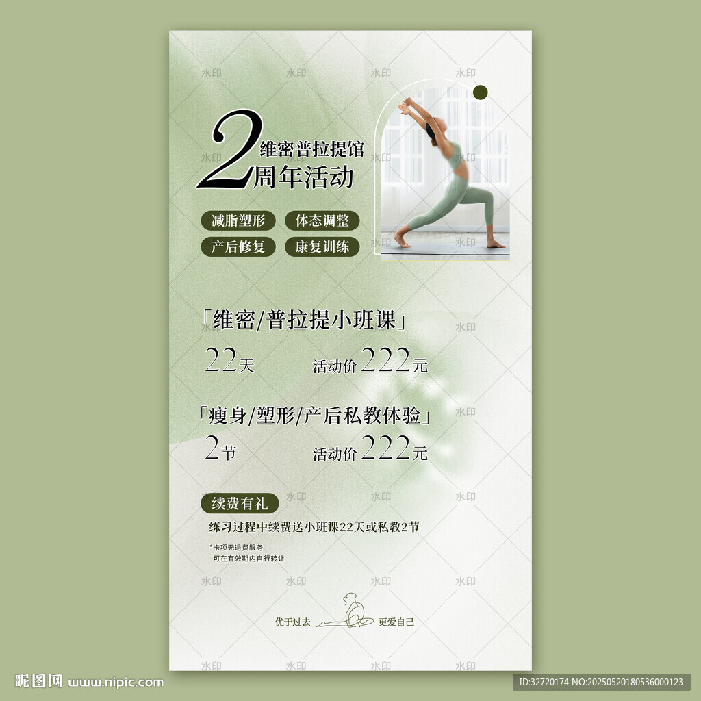 瑜伽周年活动海报
