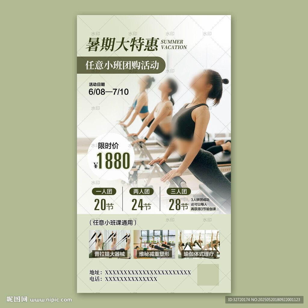 瑜伽暑期大特惠