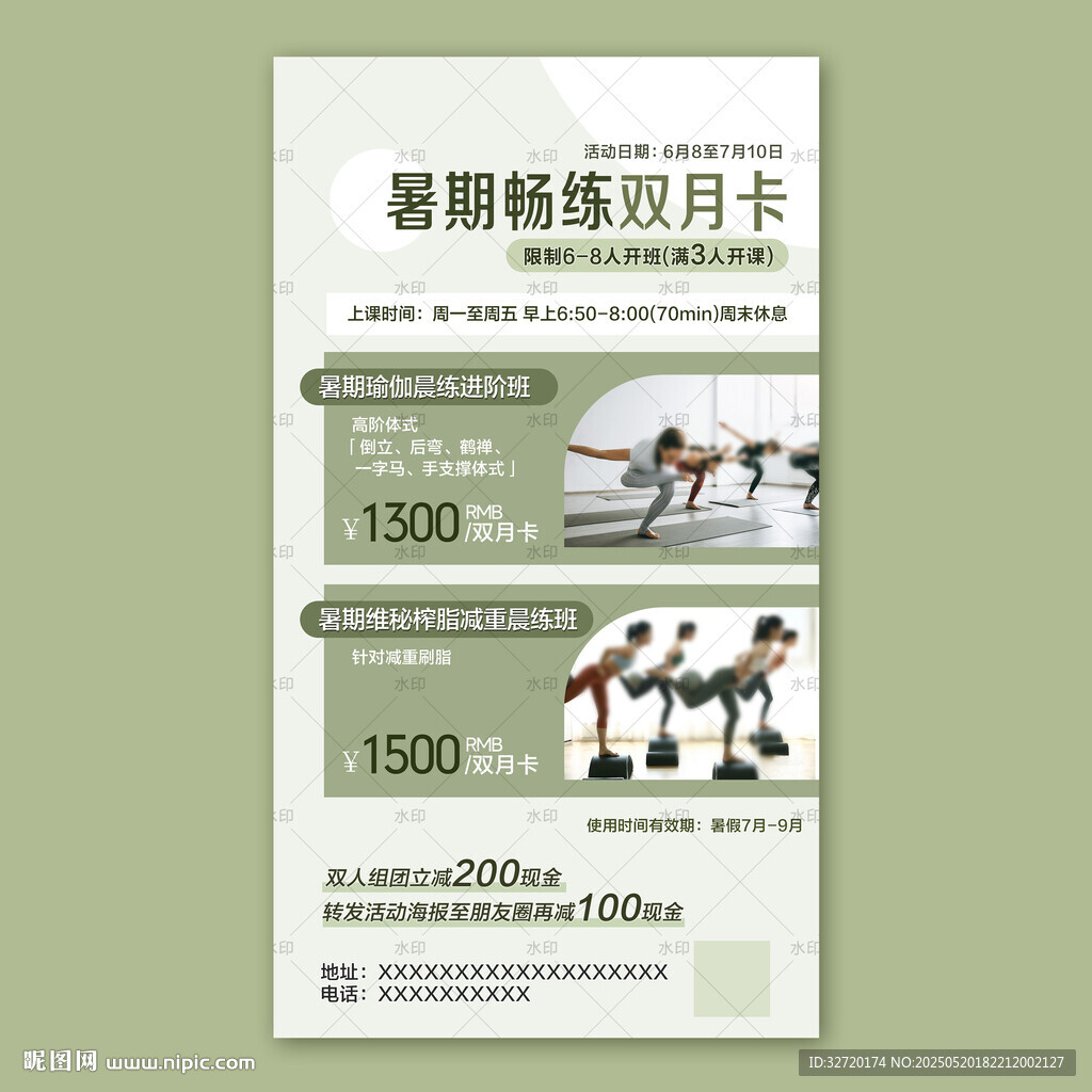 瑜伽暑期畅练双月卡