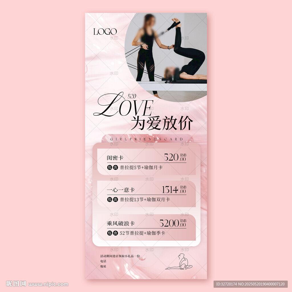 520为爱放价