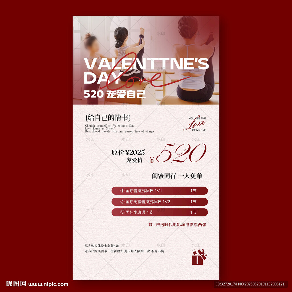 520宠爱自己