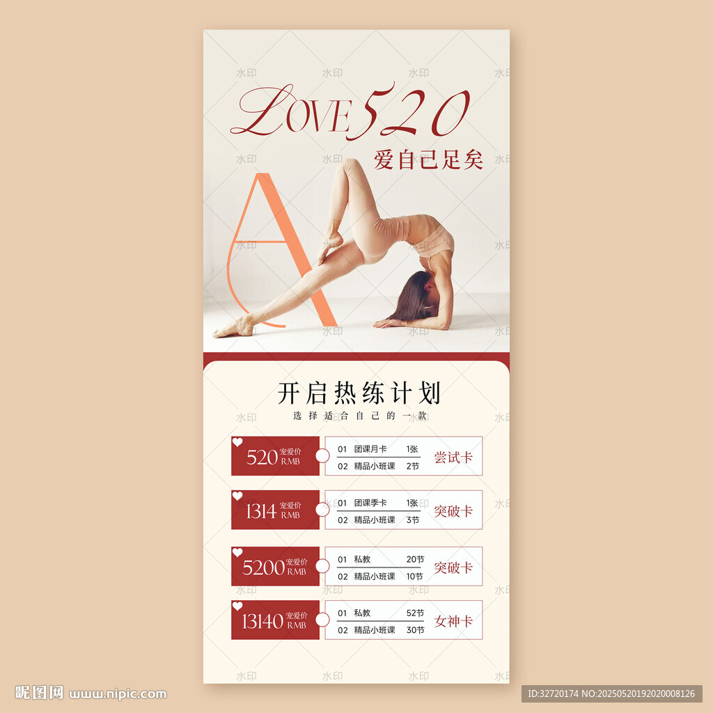 520爱自己