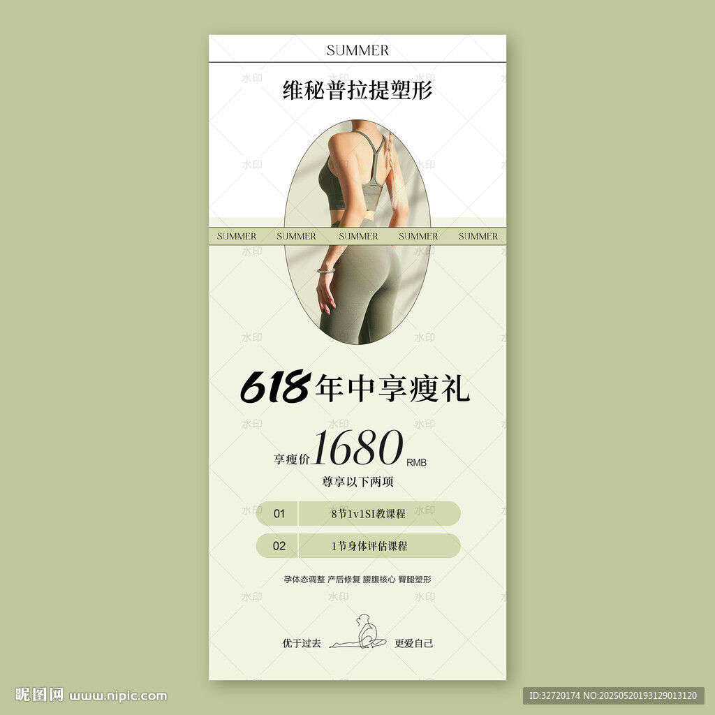 618瑜伽年中享瘦礼