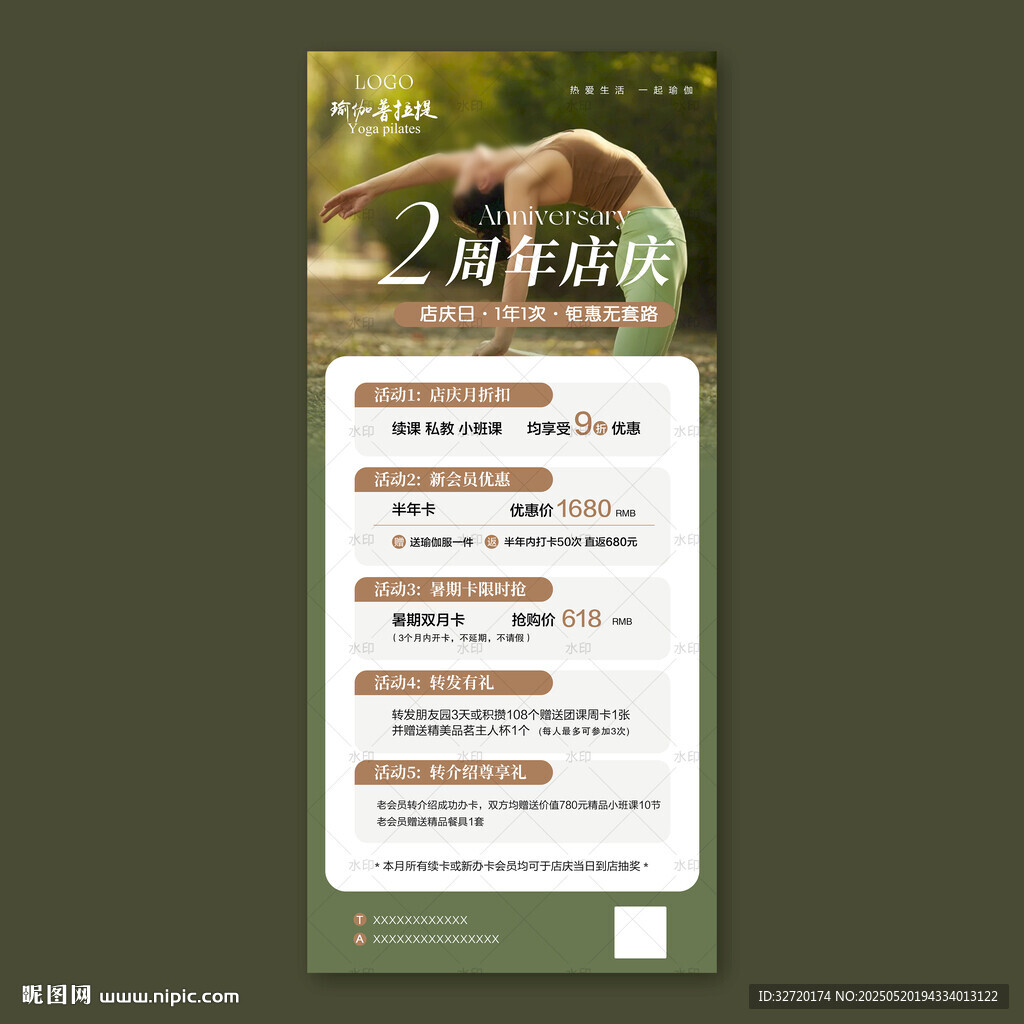 瑜伽2周年店庆海报