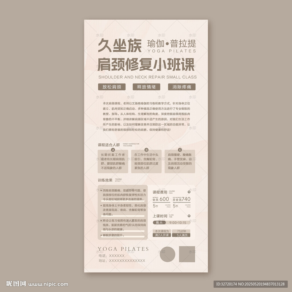 瑜伽肩颈修复